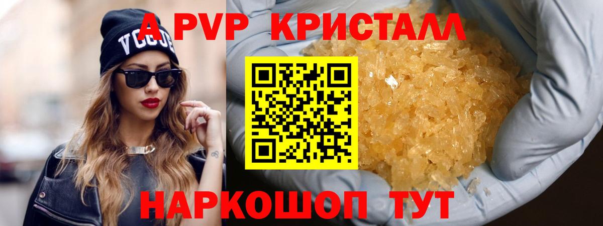 А ПВП Crystall  Alpha PVP кристаллы  APVP Соль  Вход с VPN  где купить   Белореченск 