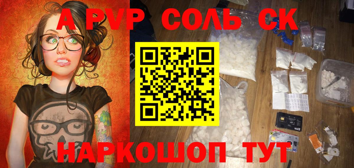 A-PVP кристаллы Белореченск