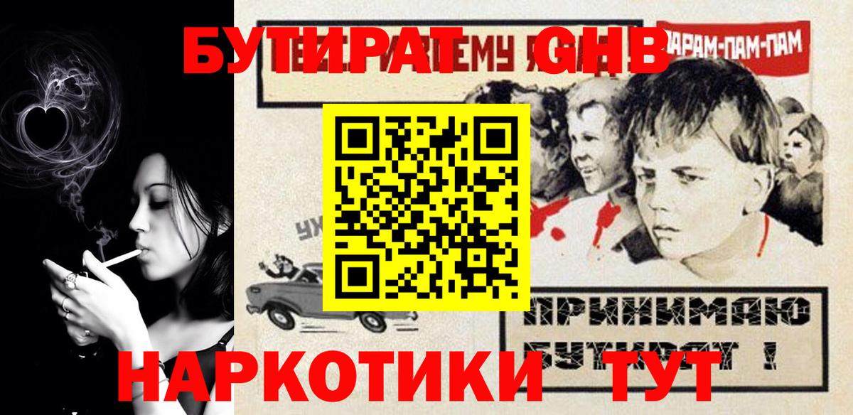 Бутират Butirat Белореченск