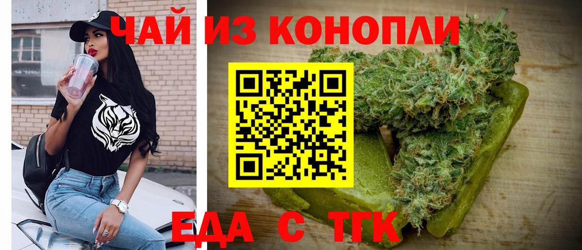 Печенье с ТГК конопля  Вход с VPN  Белореченск 
