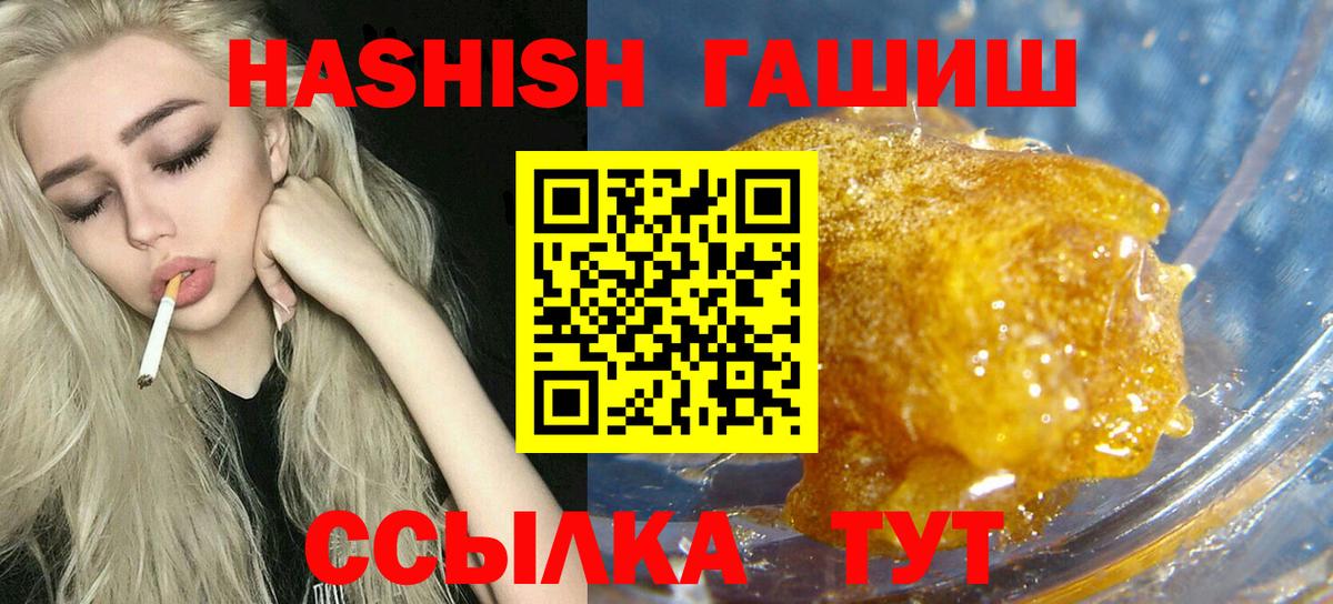 ГАШИШ  купить наркотик  Вход с VPN  Белореченск  ГАШ ice o lator 