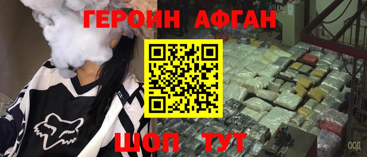 Героин Heroin  Вход с VPN  Белореченск 