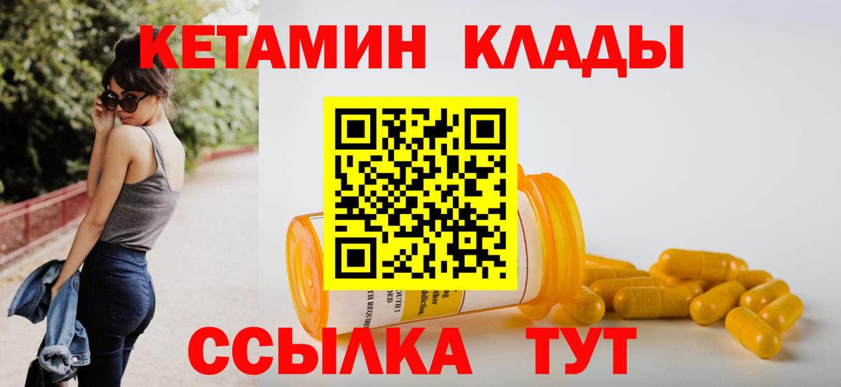 КЕТАМИН VHQ  Вход с VPN  Белореченск 
